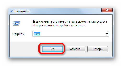 Окно Выполнить в Microsoft Excel