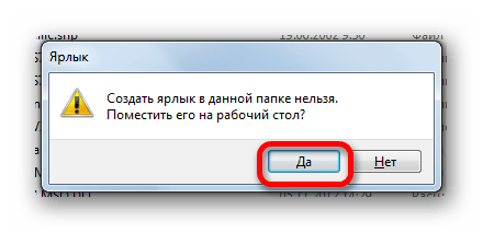 Помещение ярлыка на рабочий стол в Microsoft Excel