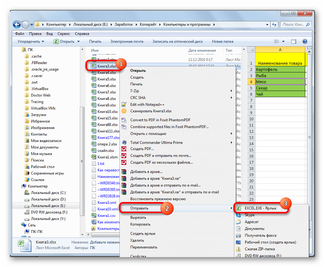 Отправка файла в Microsoft Excel