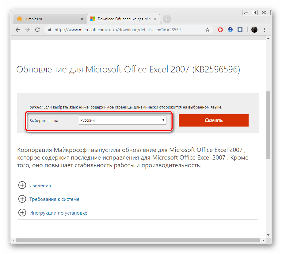 Выбор языка обновления Microsoft Excel 2007