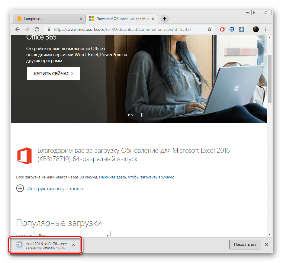 Открыть инсталлятор обновления для Microsoft Excel 2016