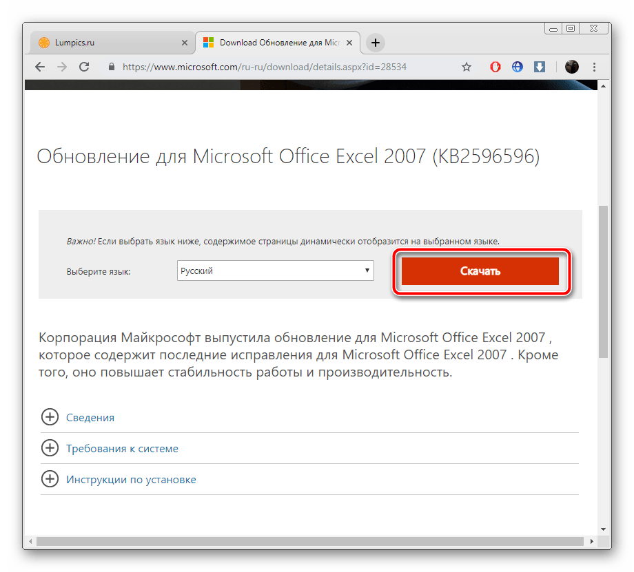Скачать обновление для Microsoft Excel 2007