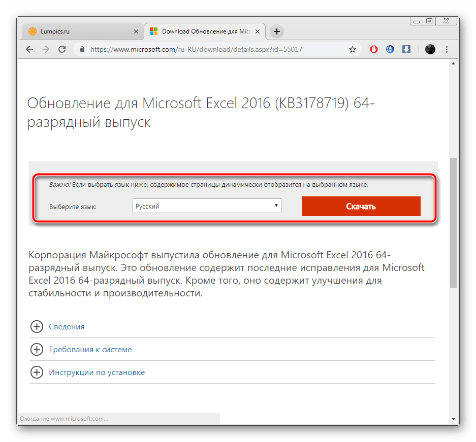Скачать обновление для Microsoft Excel 2016