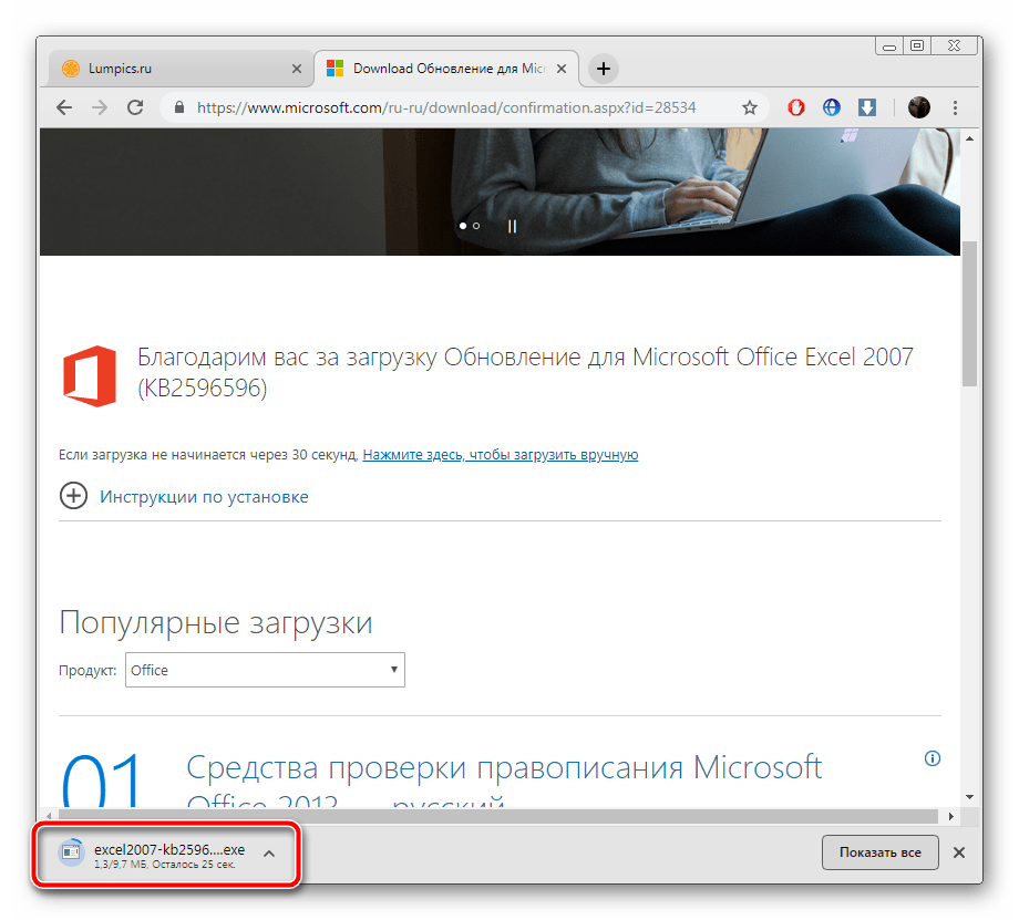 Открыть установщик обновления для Microsoft Excel 2007