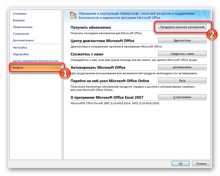 Обновить программу Microsoft Excel 2007