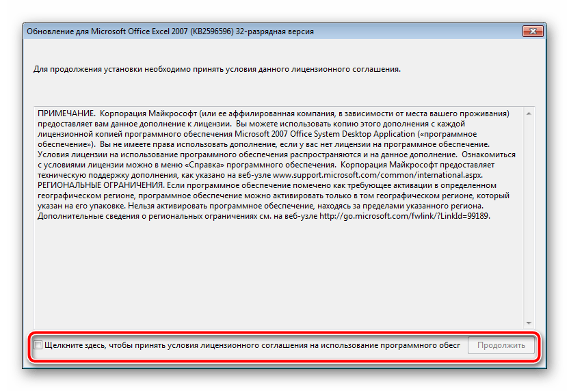 Лицензионное соглашение для установки обновления Microsoft Excel 2007