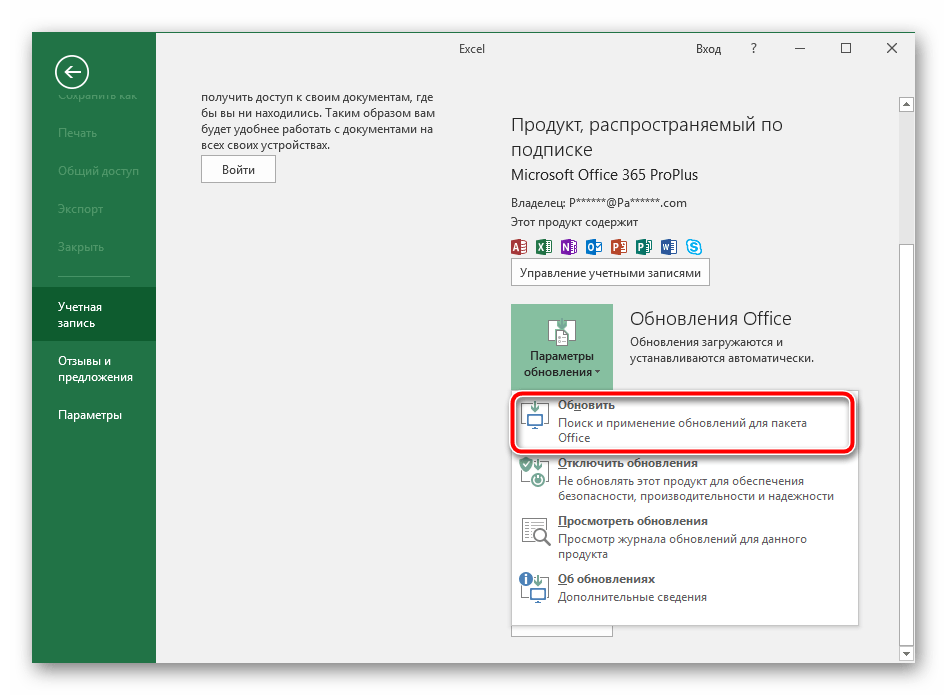 Обновить Microsoft Excel 2016
