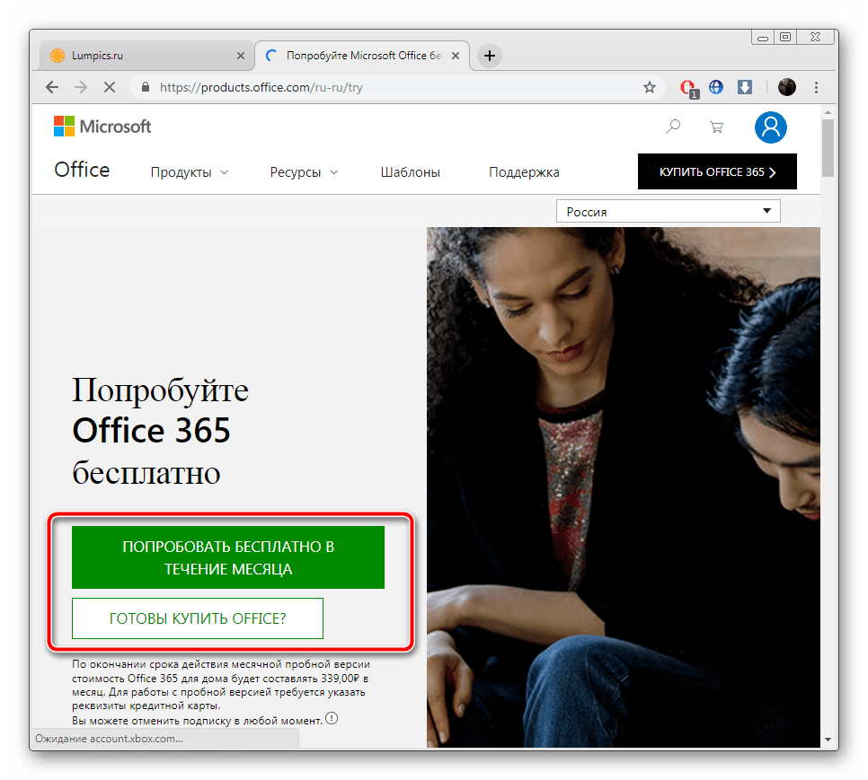 Бесплатное скачивание Microsoft Excel