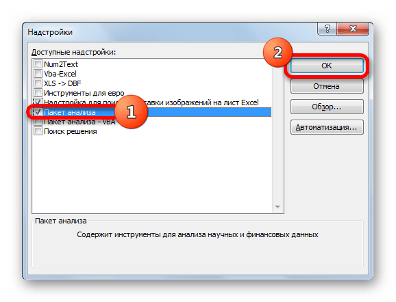 Включение пакета анализа в окне надстроек в Microsoft Excel