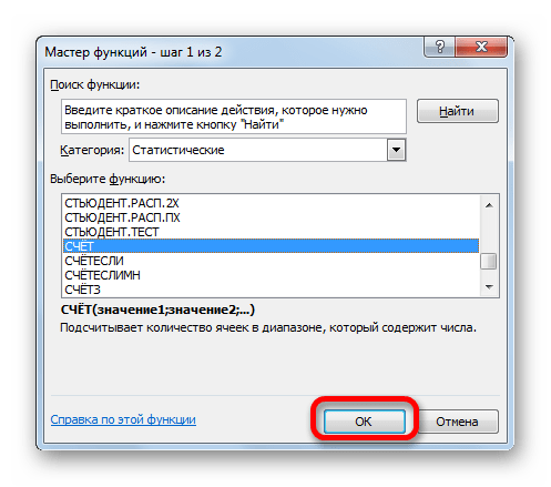 Переход в окно аргументов функции СЧЁТ в Microsoft Excel