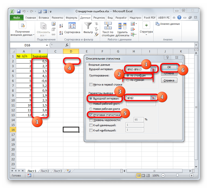 Окно описаительная статистика в Microsoft Excel