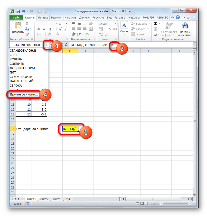 Переход к дальнейшему продолжению написания формулы стандартной ошибки в Microsoft Excel