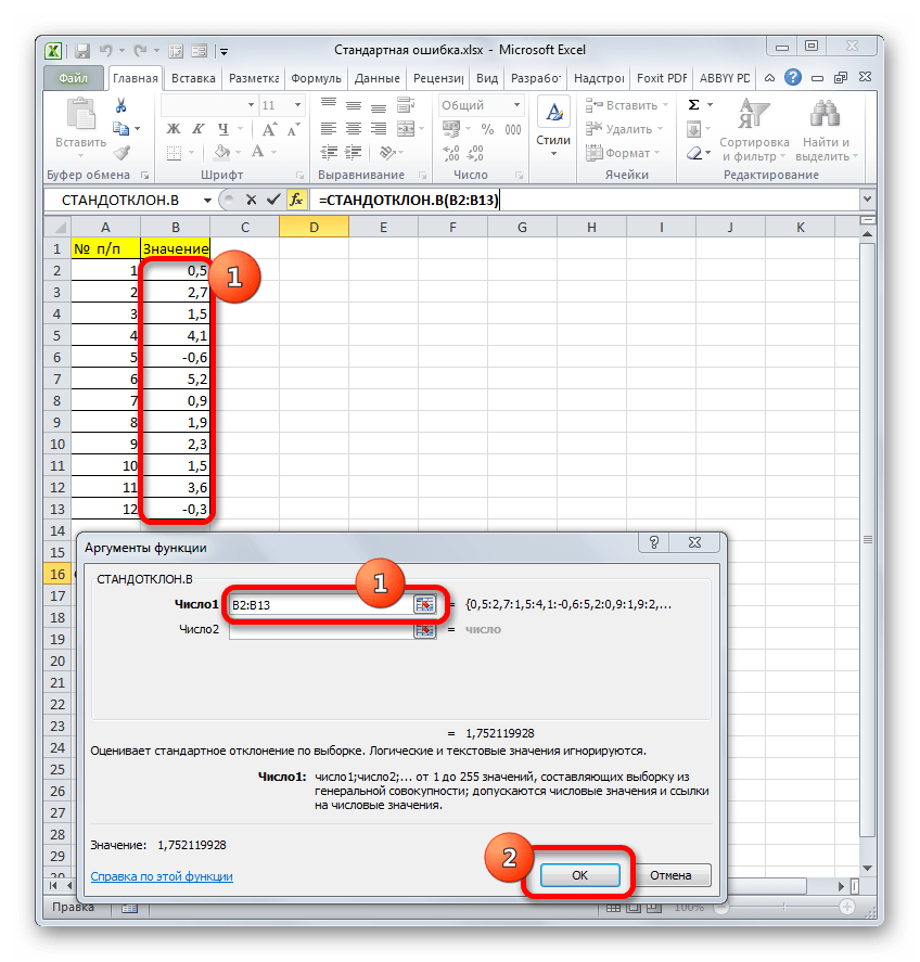 Окно аргументов функции СТАНДОТКЛОН.В в Microsoft Excel