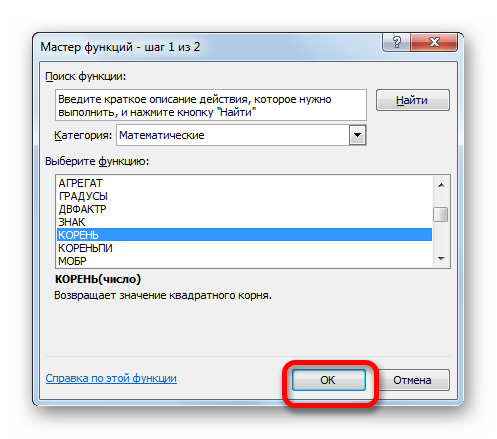 Переход в окно аргументов функции КОРЕНЬ в Microsoft Excel