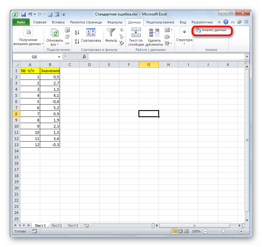 Переход в Анализ данных в Microsoft Excel