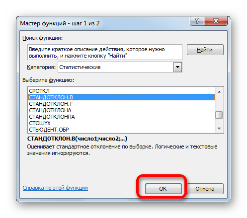 Переход в окно аргументов функции СТАНДОТКЛОН.В в Microsoft Excel