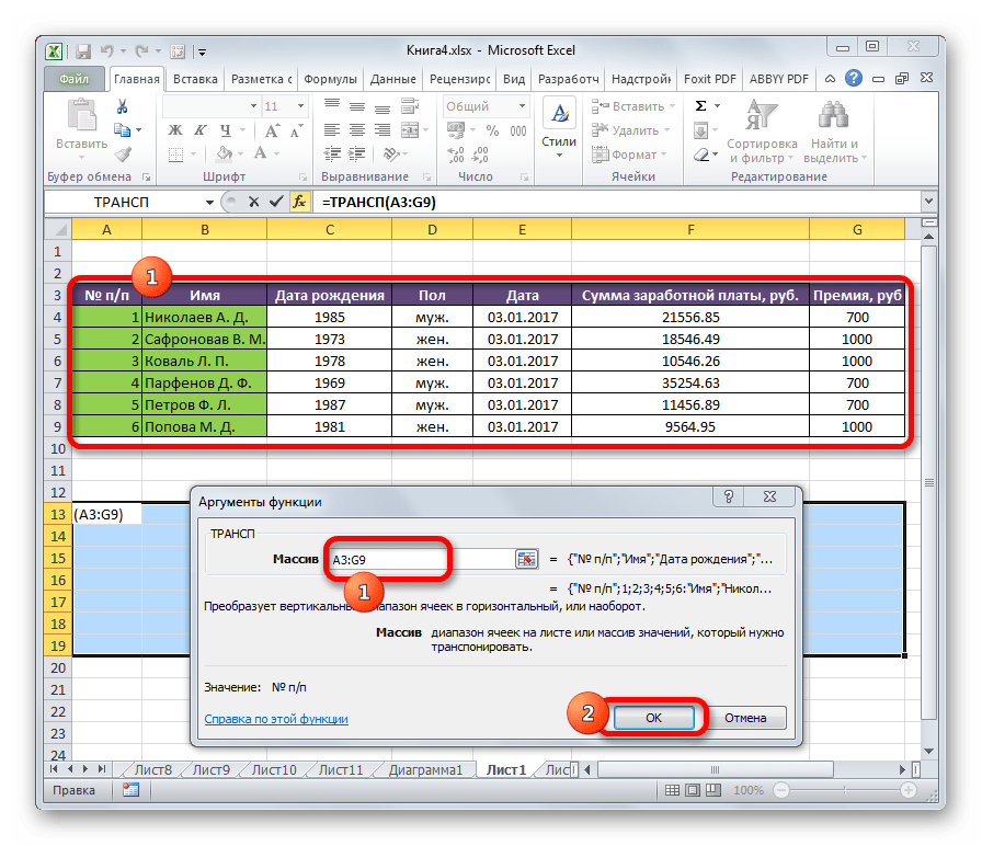 Мастер функций в Microsoft Excel