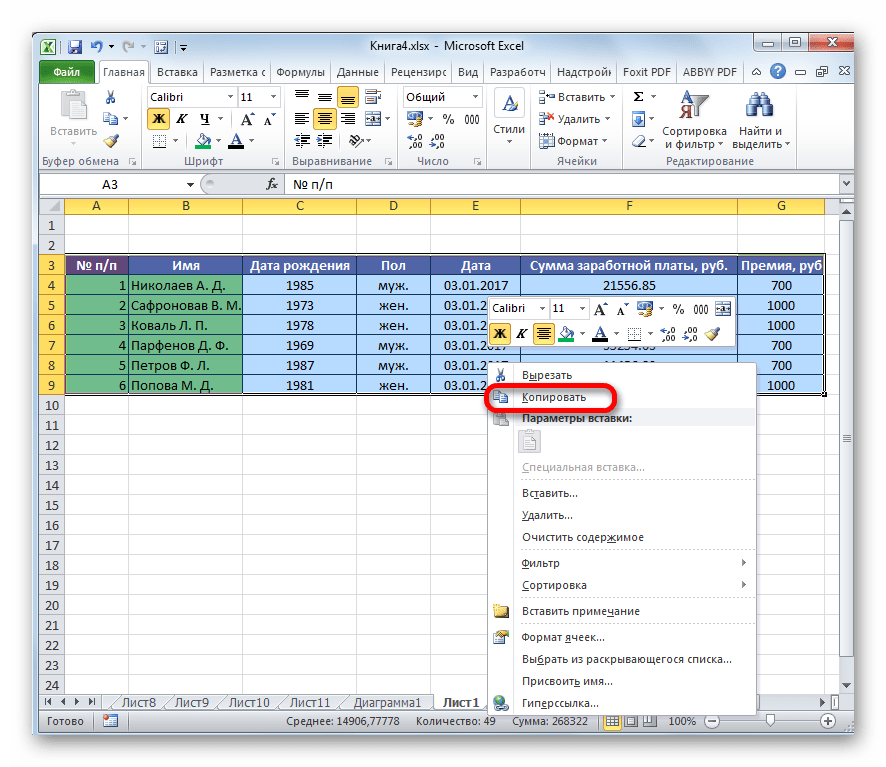 Копирование в Microsoft Excel