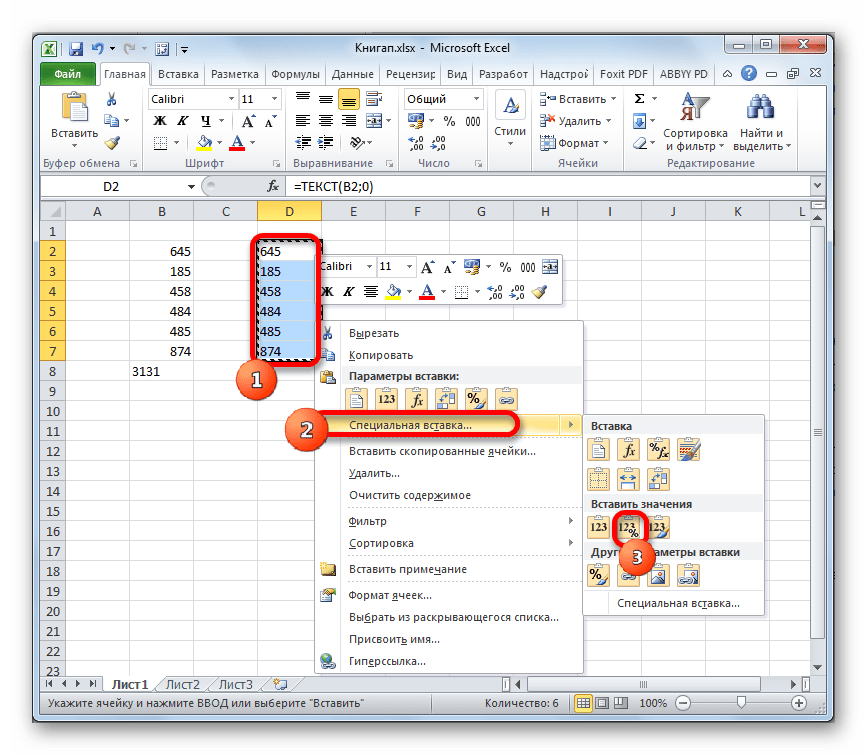 Специальная вставка в Microsoft Excel