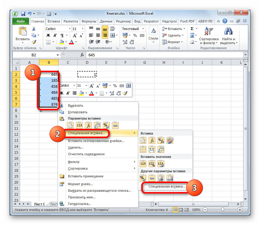 Переход в специальную вставку в Microsoft Excel