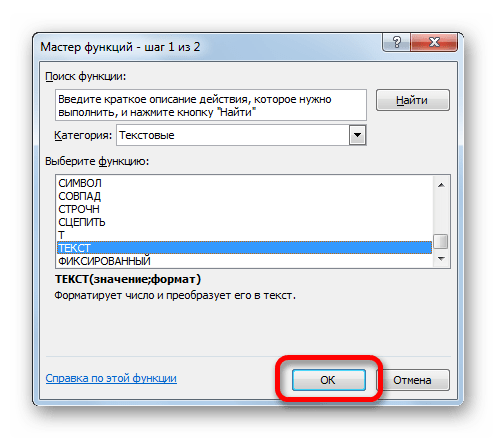 Переход к аргументам функции ТЕКСТ в Microsoft Excel