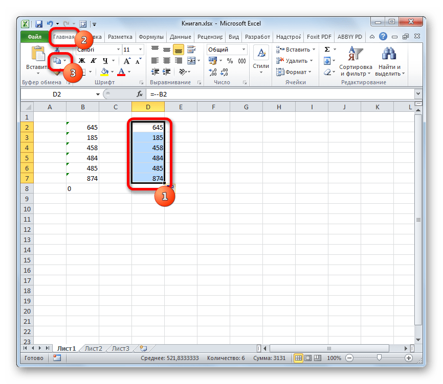 Коопирование числовых значений в Microsoft Excel