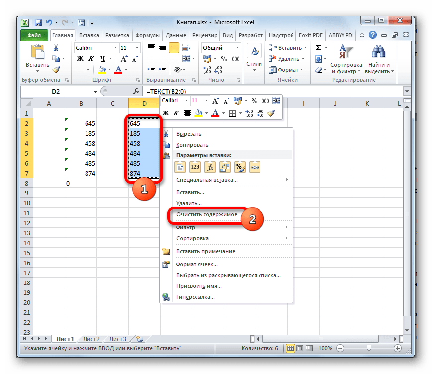 Очистка содержимого в Microsoft Excel