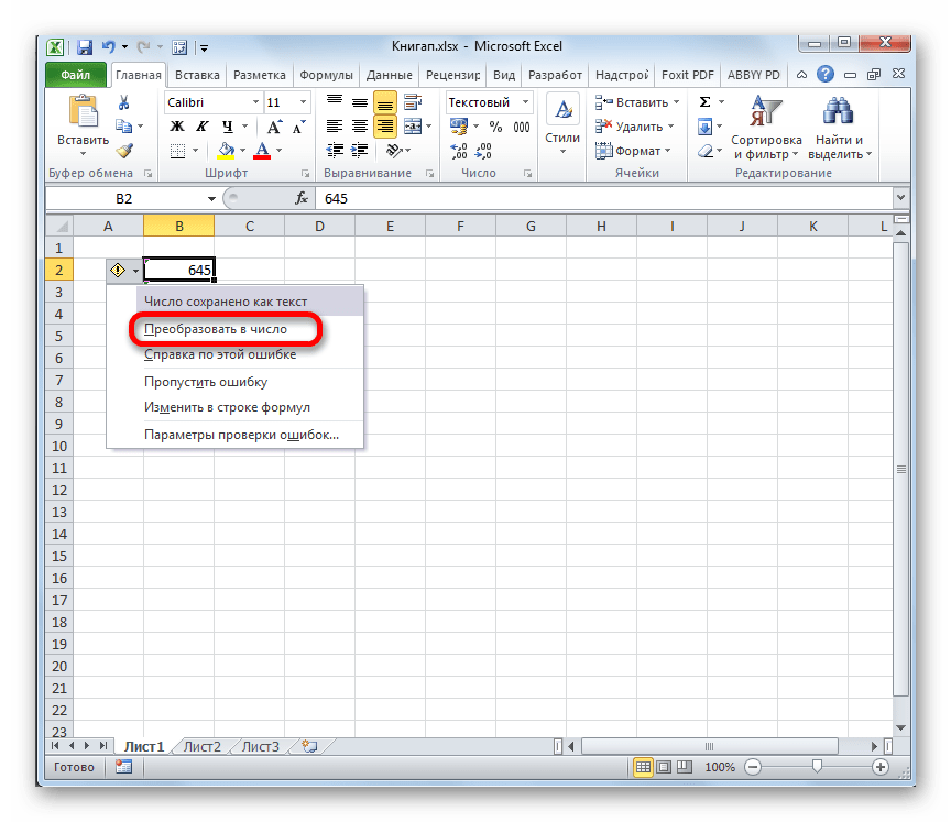 Преобразование в число в Microsoft Excel