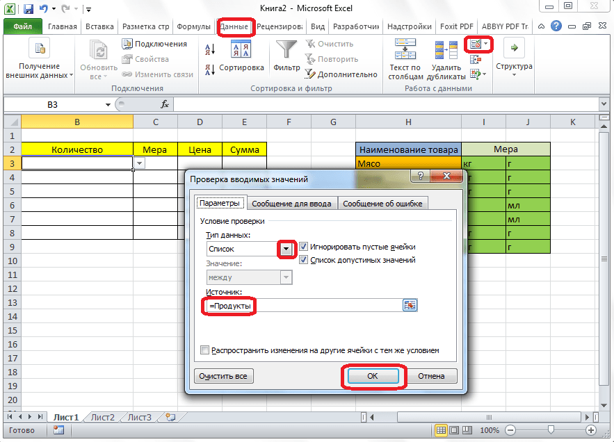 Ввод данных в Microsoft Excel