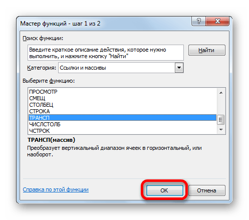 Переход в окно аргументов функции ТРАНСП в Microsoft Excel