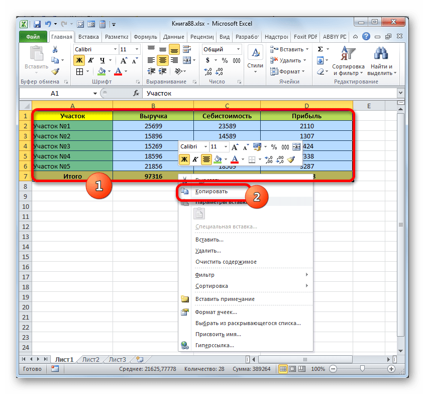 Копирование таблицы через контекстное меню в Microsoft Excel