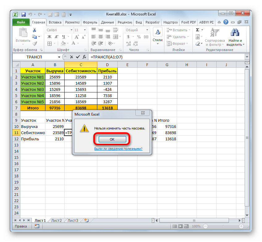 Информационное сообщение в Microsoft Excel