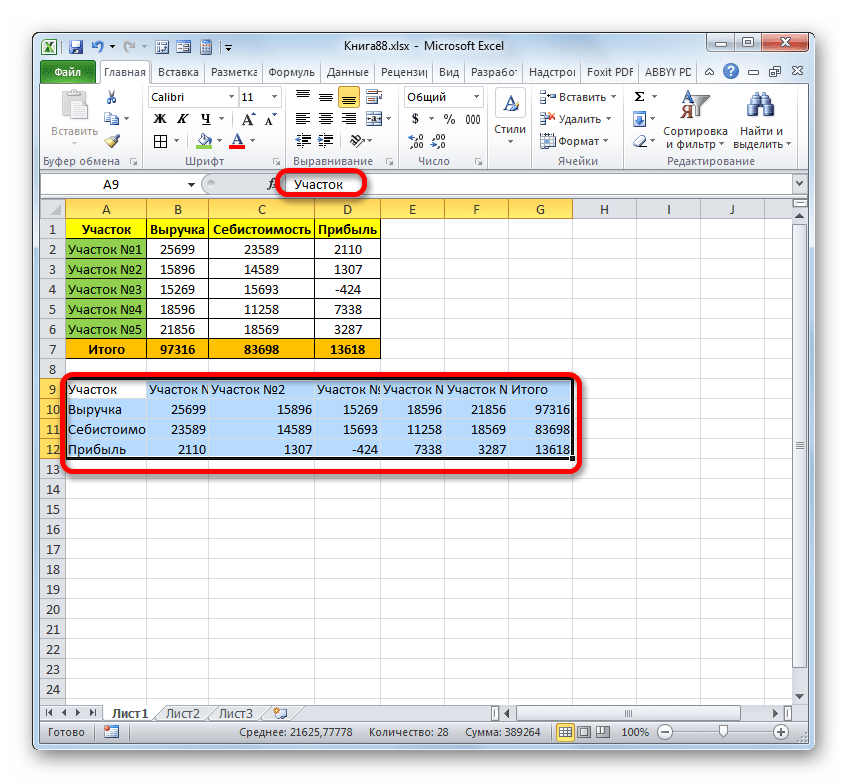 Транспонированный диапазон преобразован в значения в Microsoft Excel