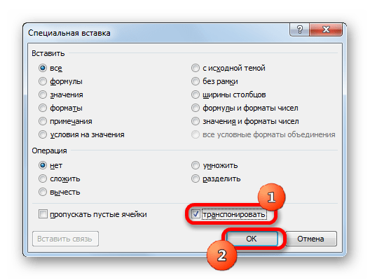 Транспонирование в окне специальной вставки в Microsoft Excel