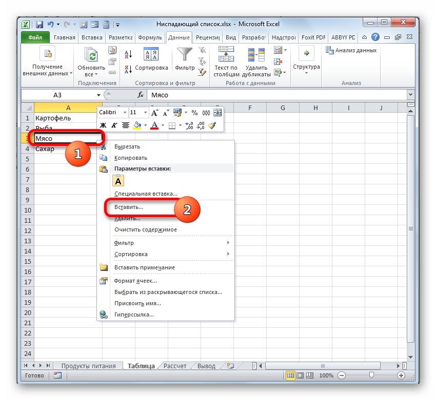 Переход к вставке ячейки в Microsoft Excel