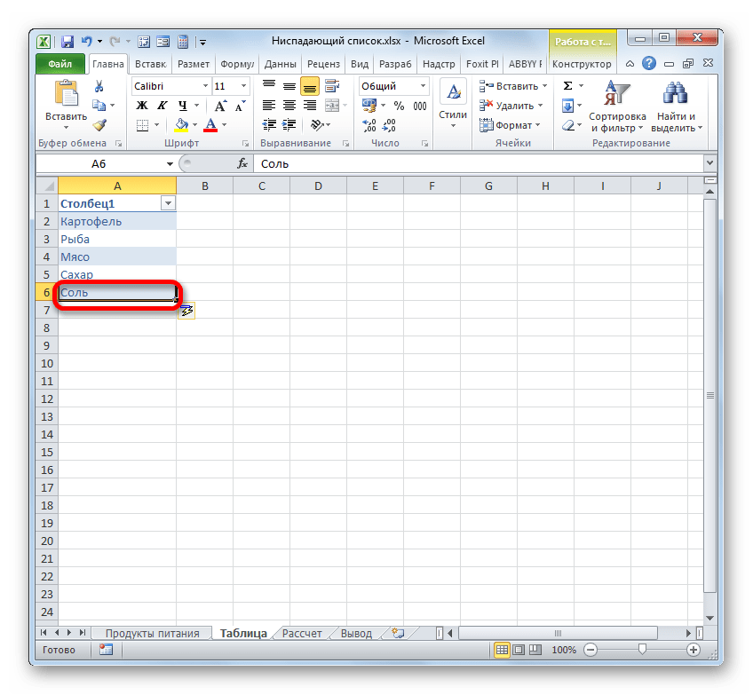 Добавление значения в умную таблицу в Microsoft Excel