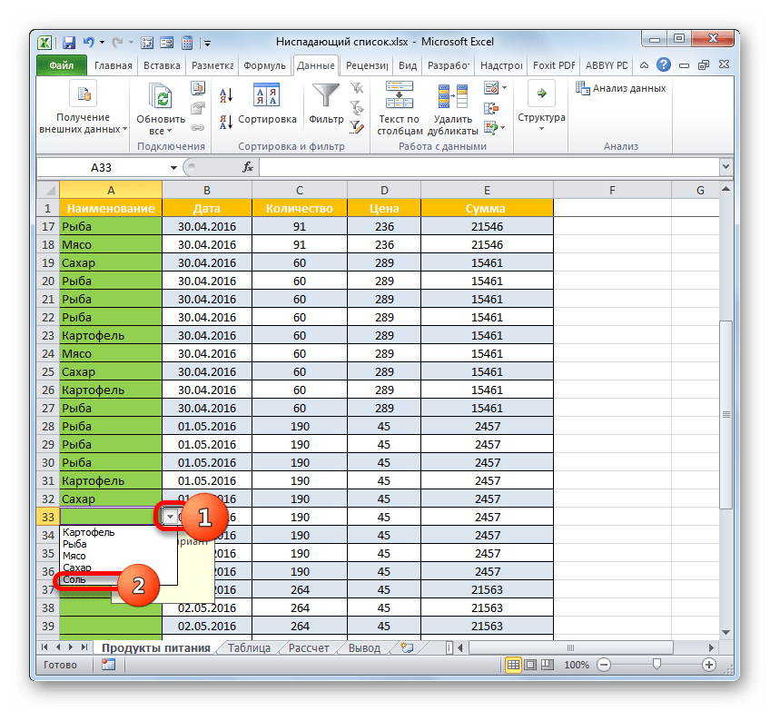 Значение появилось в выпадающем списке в Microsoft Excel