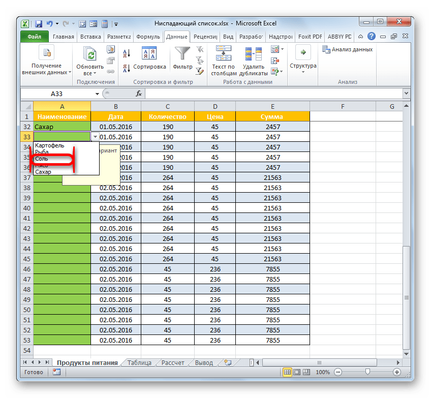 Добавленное значение присутствует в ниспадающем списке в Microsoft Excel