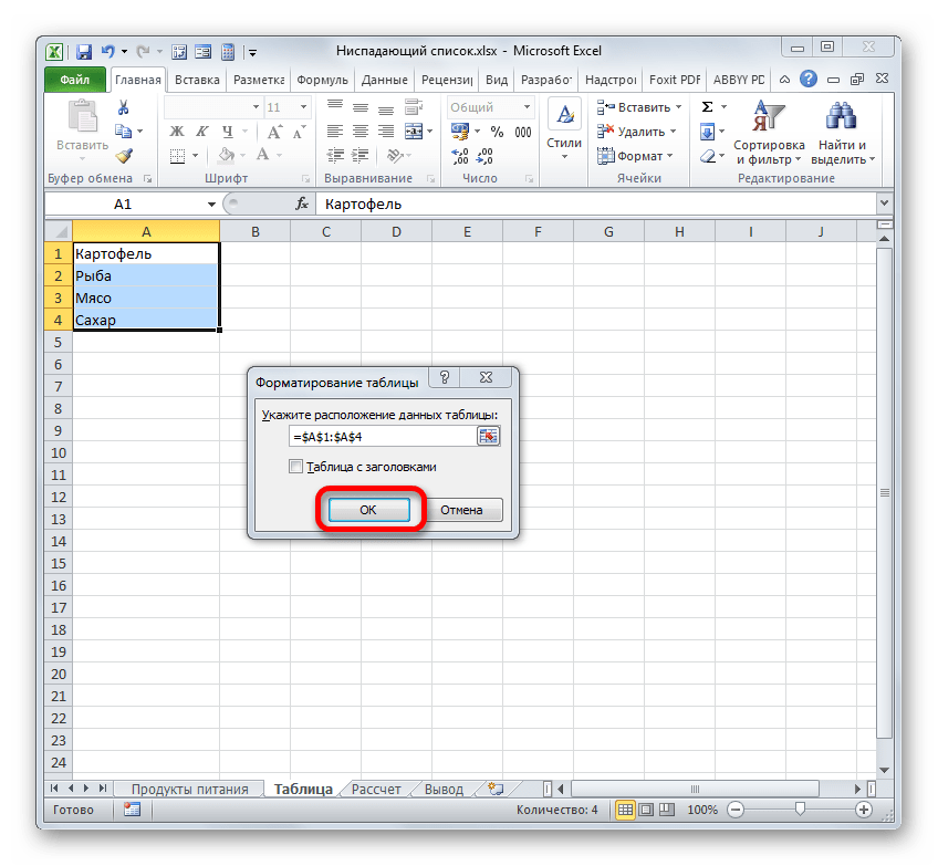 Окошко форматирования таблицы в Microsoft Excel