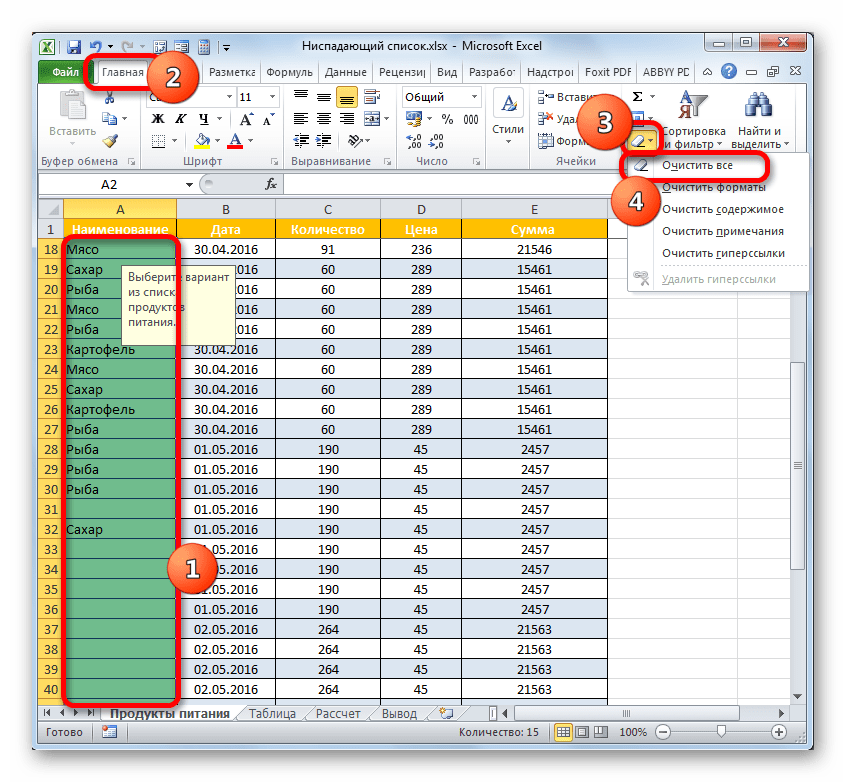 Удаление элемента в поле Источник в окне проверки вводимых значений в Microsoft Excel