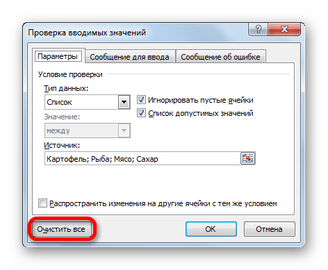 Удаление выпадающего списка через окно проверки данных в Microsoft Excel