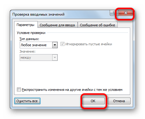 Закрытие окна проверки данных в Microsoft Excel