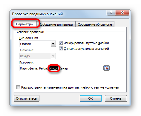 Удаление элемента в поле Источник в окне проверки вводимых значений в Microsoft Excel