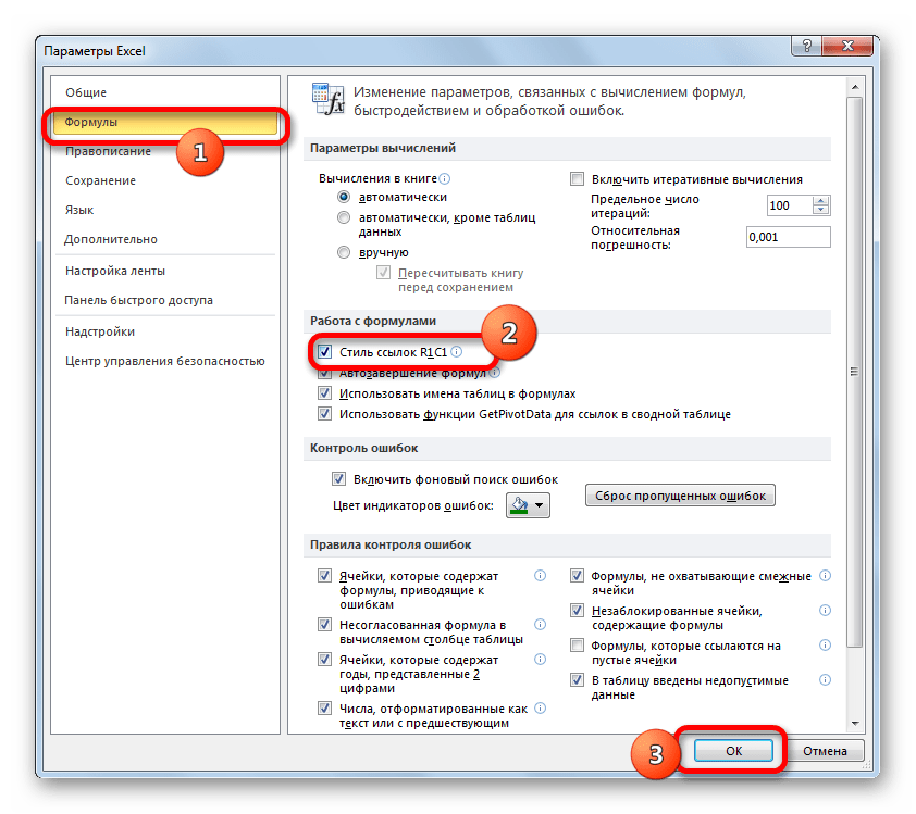 Установка стиля ссылок R1C1 в Microsoft Excel