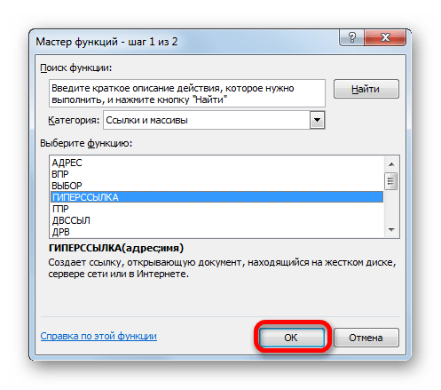 Переход в окно аргументов функции ГИПЕРССЫЛКА в Microsoft Excel