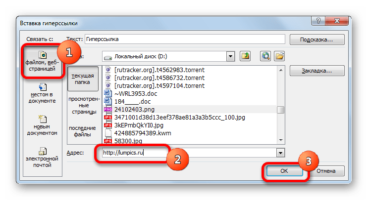 Вставка ссылки на сайт в окне вставки гиперссылки в Microsoft Excel