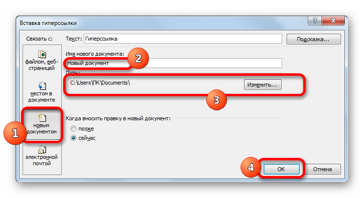 Вставка ссылки на новый документ в окне вставки гиперссылки в Microsoft Excel