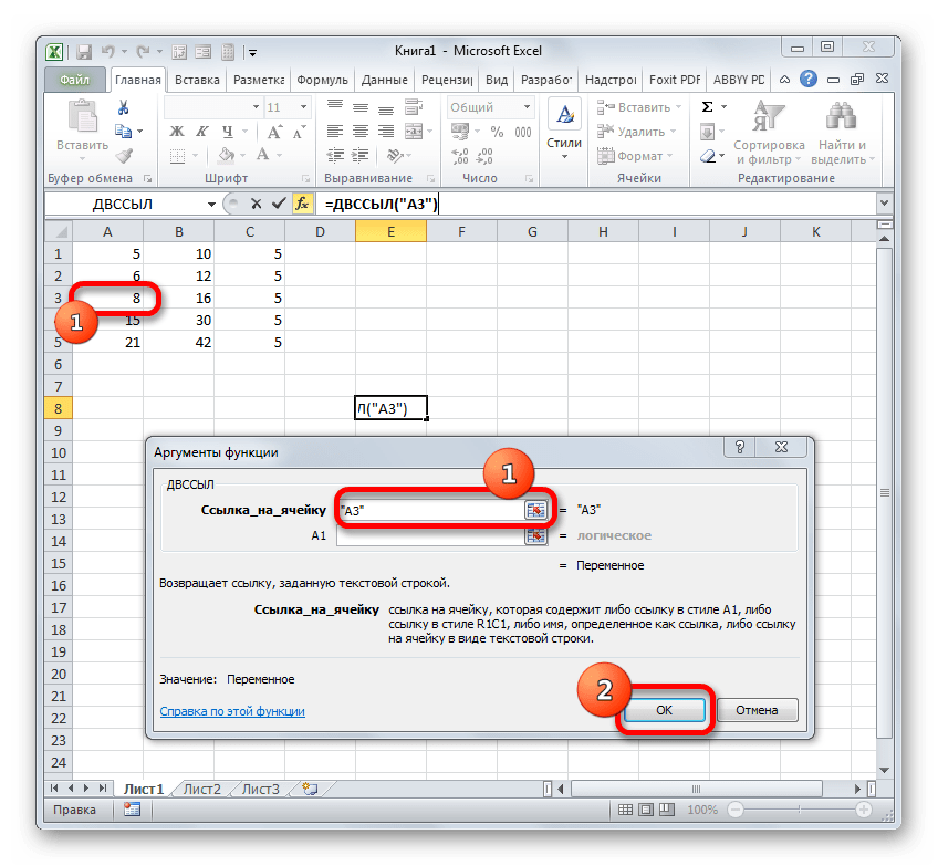 Окно аргументов функции ДВССЫЛ в Microsoft Excel