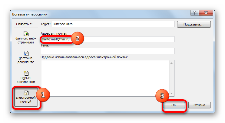 Вставка ссылки на электронную почту в окне вставки гиперссылки в Microsoft Excel
