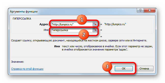 Окно аргументов функции ГИПЕРССЫЛКА в Microsoft Excel